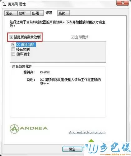 win7电脑连接话筒说话有很大回音怎么解决