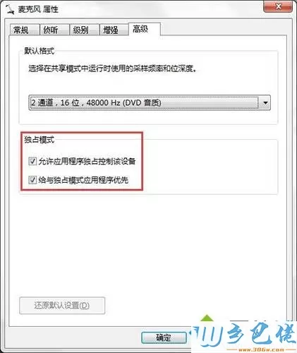 win7电脑连接话筒说话有很大回音怎么解决