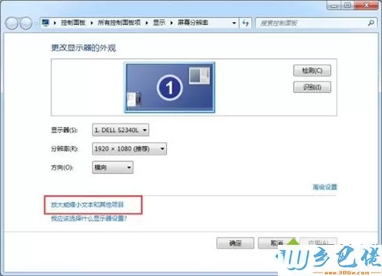 win7所有软件界面都变小了怎么办