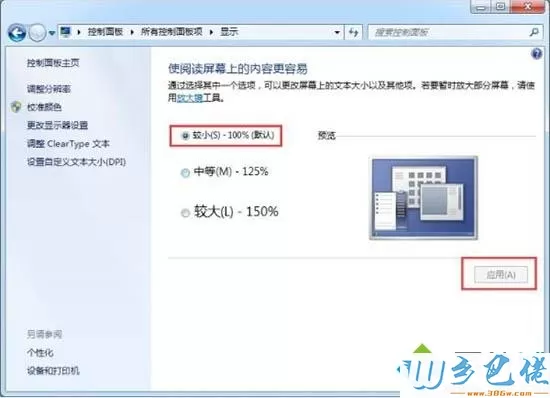 win7所有软件界面都变小了怎么办