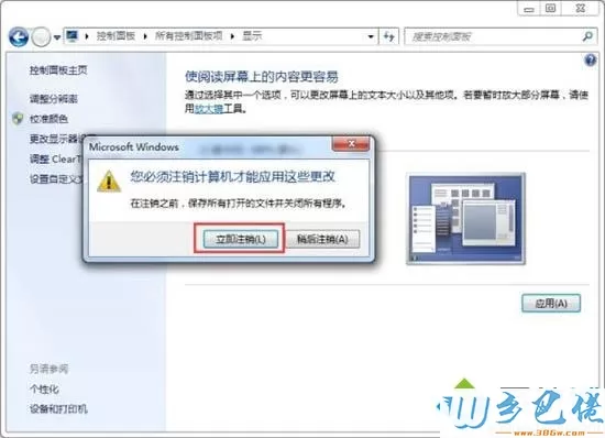 win7所有软件界面都变小了怎么办