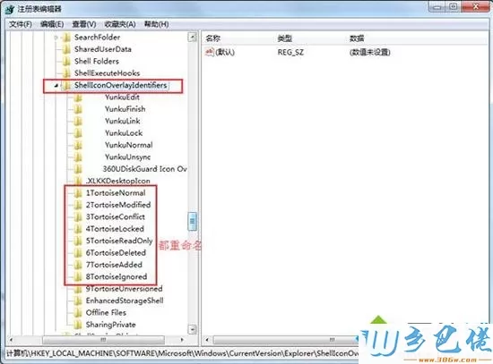 win7安装tortoisesvn软件后找不到图标两种解决方法