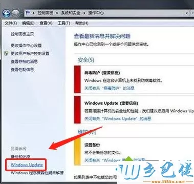 Win7系统查询windows update历史记录的详细步骤