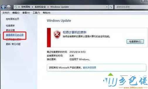 Win7系统查询windows update历史记录的详细步骤