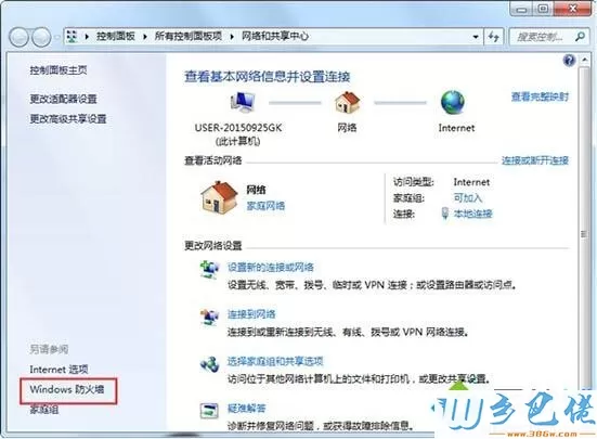 Win7系统与其他电脑共享文件提示"输入网络密码"如何解决