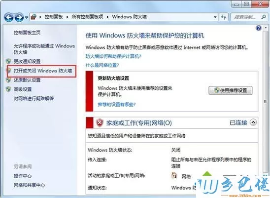 Win7系统与其他电脑共享文件提示"输入网络密码"如何解决