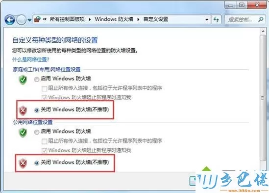 Win7系统与其他电脑共享文件提示"输入网络密码"如何解决