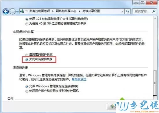 Win7系统与其他电脑共享文件提示"输入网络密码"如何解决