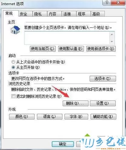 win7系统浏览器页面一直崩溃的修复方法