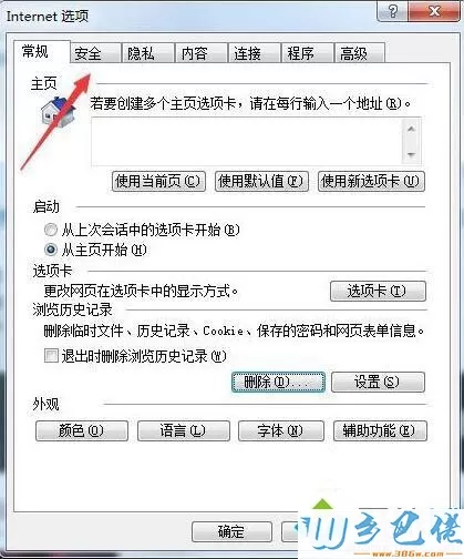 win7系统浏览器页面一直崩溃的修复方法