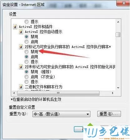 win7系统浏览器页面一直崩溃的修复方法