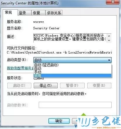 win7如何关闭启动项Windows Security notification icon