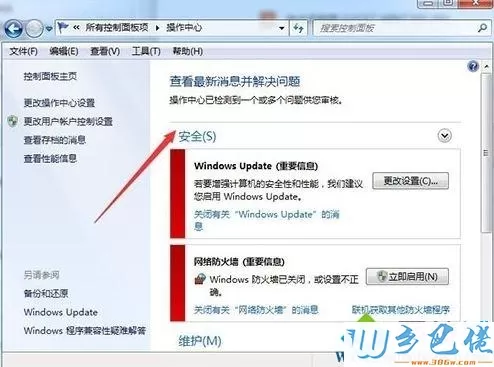 win7如何关闭启动项Windows Security notification icon