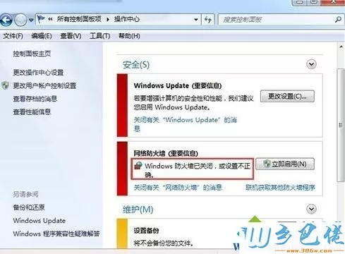 win7如何关闭启动项Windows Security notification icon