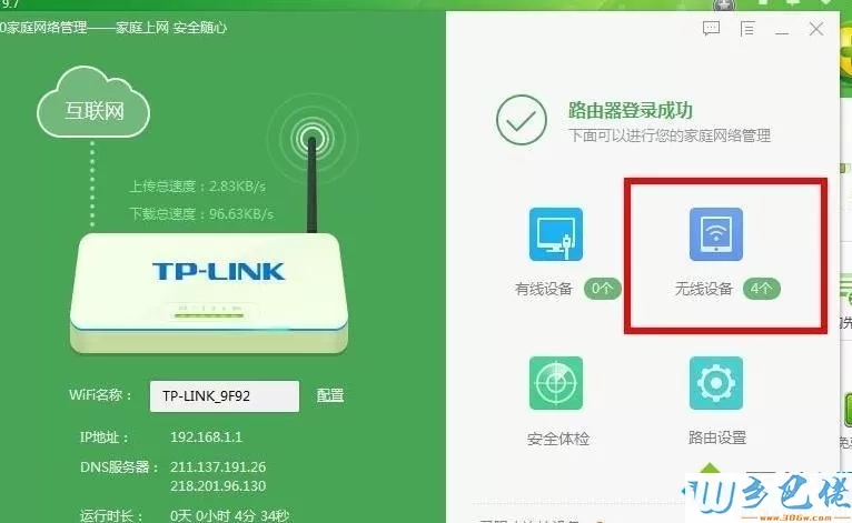 win7系统用360安全卫士保护家庭网络安全的方法