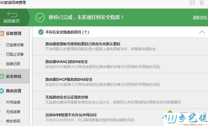 win7系统用360安全卫士保护家庭网络安全的方法