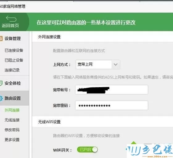 win7系统用360安全卫士保护家庭网络安全的方法