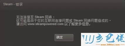 win7出现了登陆Steam错误无法连接Steam网络的解决方法