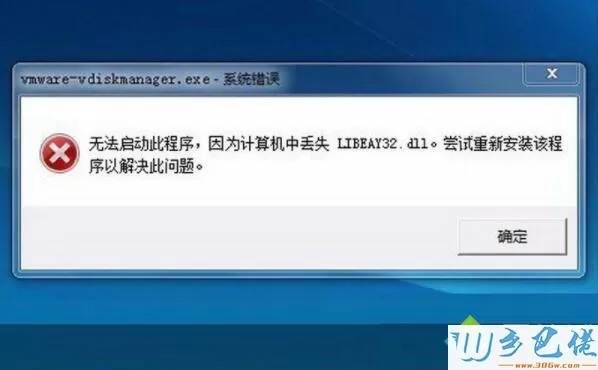 win7系统打开游戏提示libeay32.dll丢失的两种解决方法