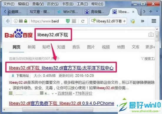 win7系统打开游戏提示libeay32.dll丢失的两种解决方法