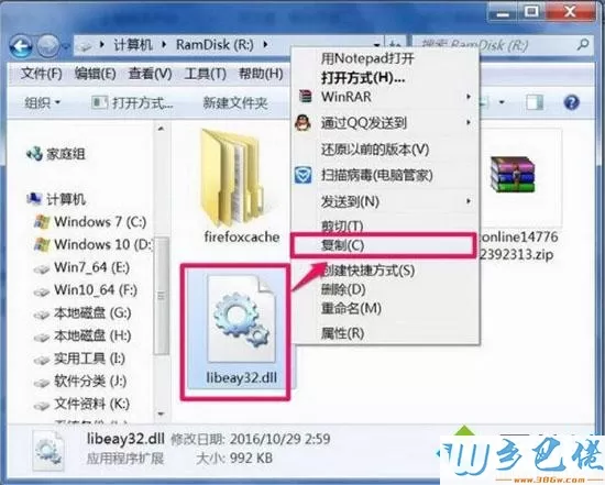 win7系统打开游戏提示libeay32.dll丢失的两种解决方法