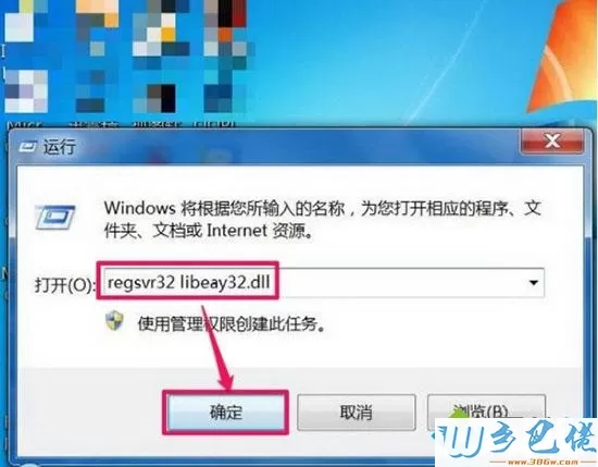 win7系统打开游戏提示libeay32.dll丢失的两种解决方法