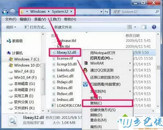 win7系统打开游戏提示libeay32.dll丢失的两种解决方法