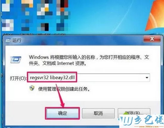 win7系统打开游戏提示libeay32.dll丢失的两种解决方法