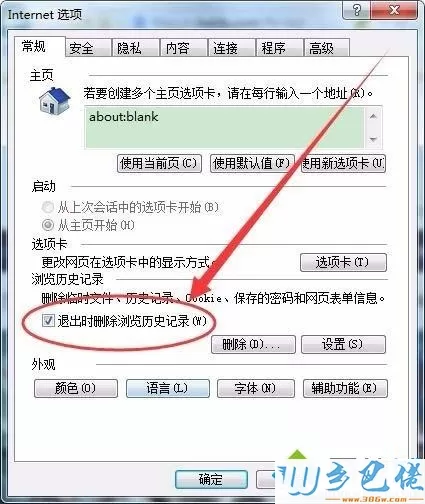 win7怎么让IE浏览器自动删除缓存文件