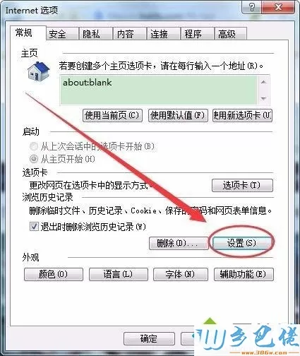 win7怎么让IE浏览器自动删除缓存文件