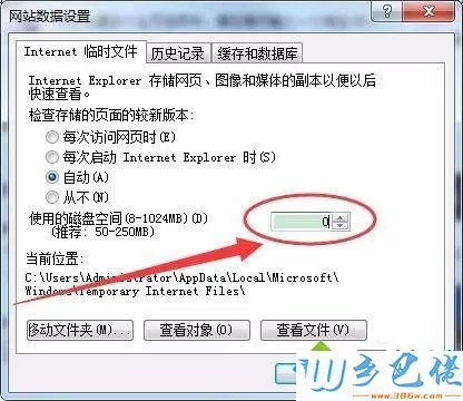 win7怎么让IE浏览器自动删除缓存文件