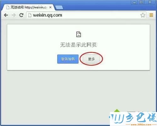 win7用浏览器浏览网页提示“无法显示此网页”如何解决