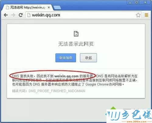 win7用浏览器浏览网页提示“无法显示此网页”如何解决