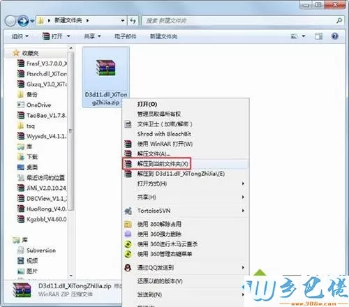 win7系统修复d3d11.dll文件的详细方法