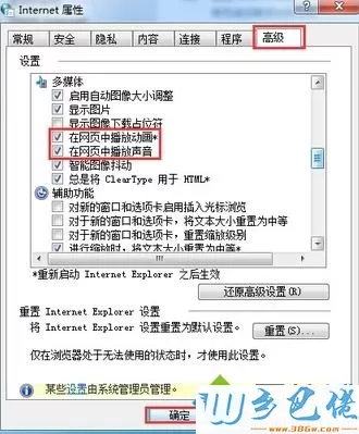 win7系统关闭网页声音的详细步骤（图文）