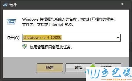 win7电脑设置关机时间的详细步骤