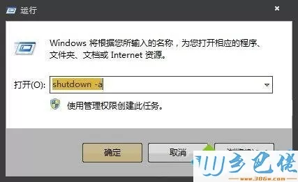 win7电脑设置关机时间的详细步骤