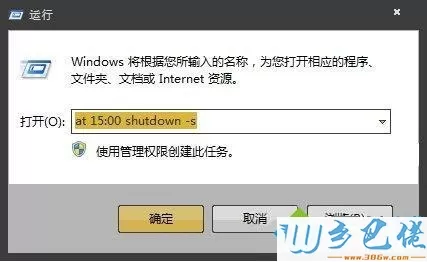 win7电脑设置关机时间的详细步骤