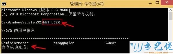win8.1系统用net user命令删除用户账户的详细步骤