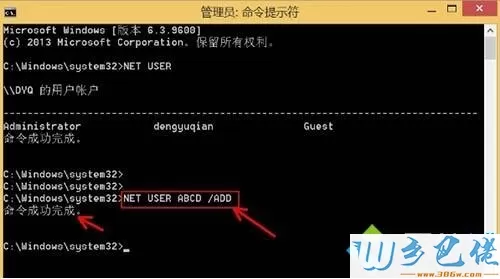 win8.1系统用net user命令删除用户账户的详细步骤