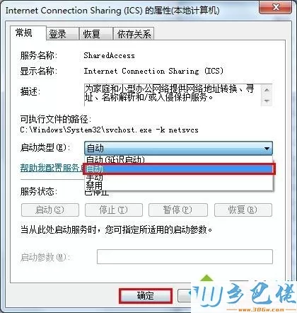 win7系统创建wifi热点提示1061错误解决方法