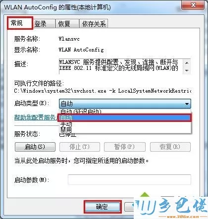 笔记本win7系统搜索不到无线网络信号怎么解决