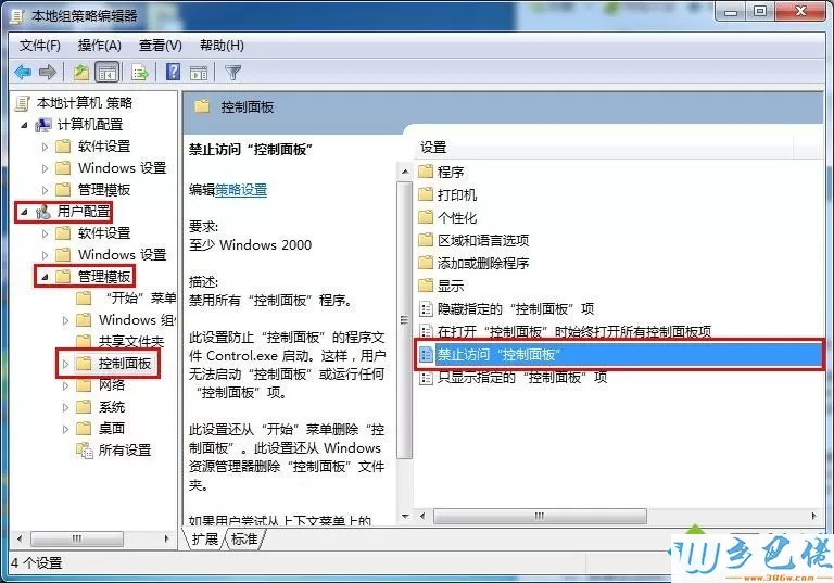 win7怎么禁用控制面板