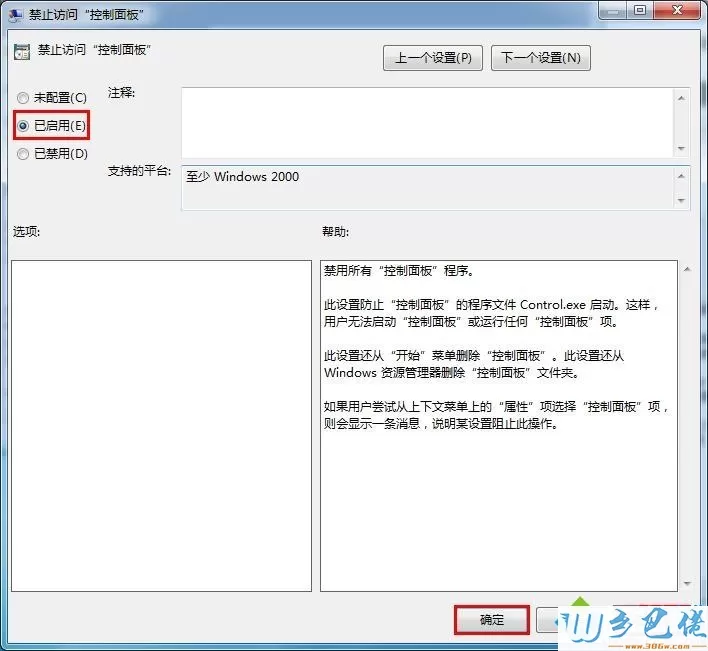 win7怎么禁用控制面板