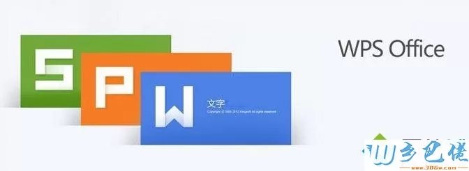 win7系统怎么关闭wps里的云文档