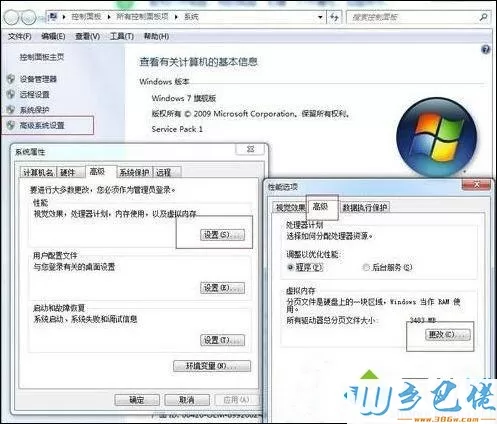 win7优化虚拟内存缓解内存不足的方法