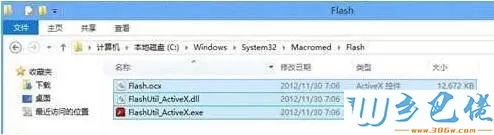 win10系统提示“没有找到flash.ocx”的解决步骤