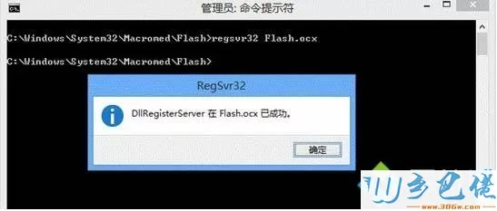 win10系统提示“没有找到flash.ocx”的解决步骤