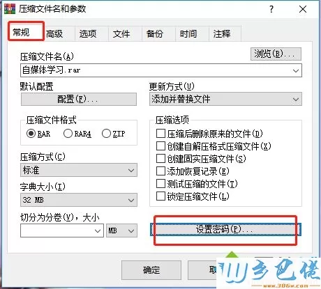 win7系统给压缩包添加密码的操作步骤