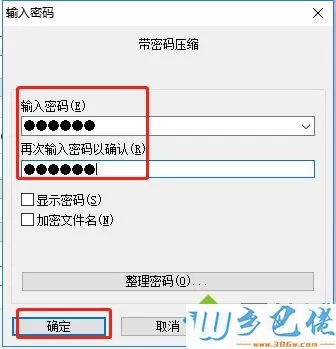 win7系统给压缩包添加密码的操作步骤